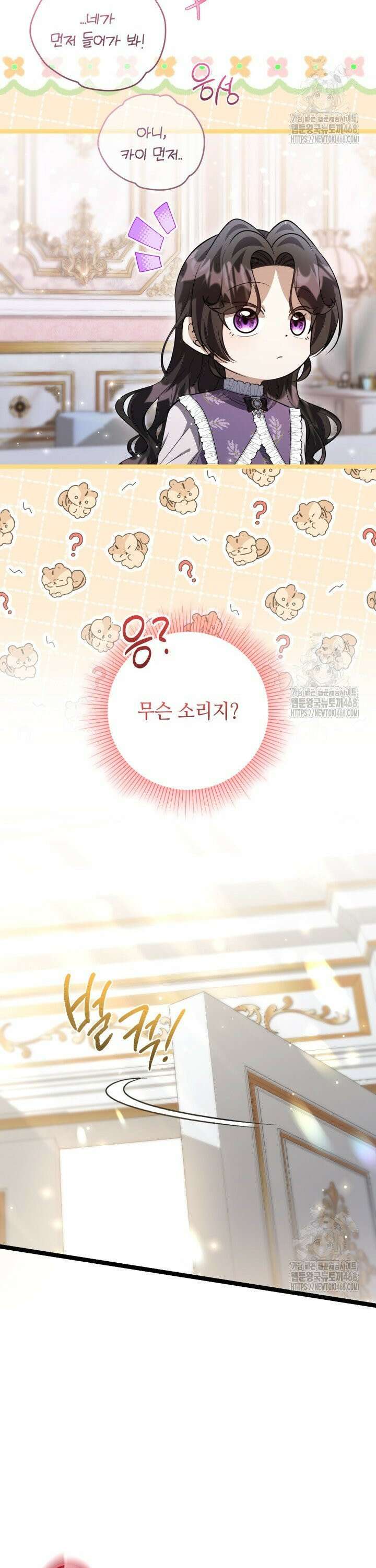 악역의 딸은 가출을 계획합니다 66화 2