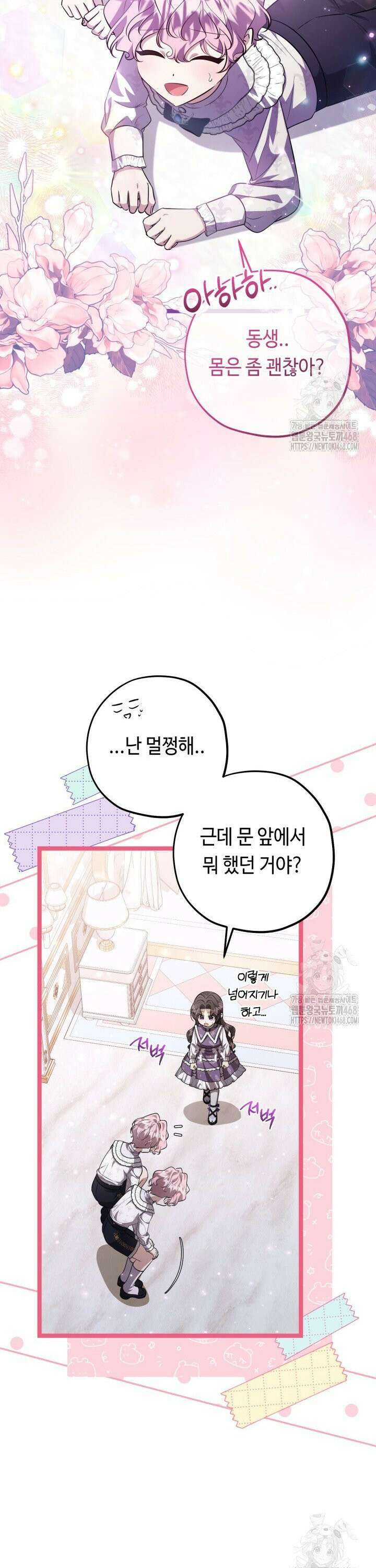악역의 딸은 가출을 계획합니다 66화 4