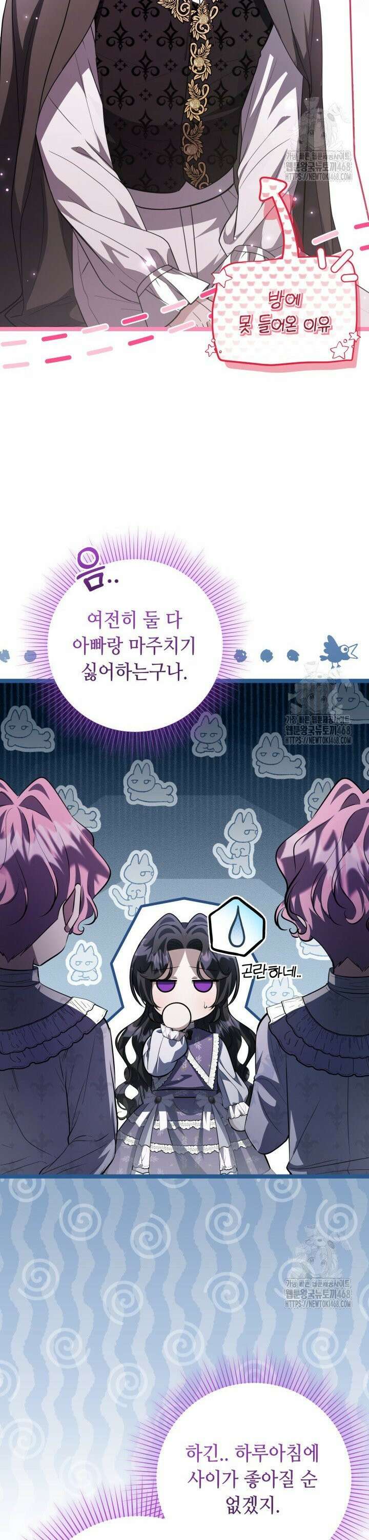 악역의 딸은 가출을 계획합니다 66화 6
