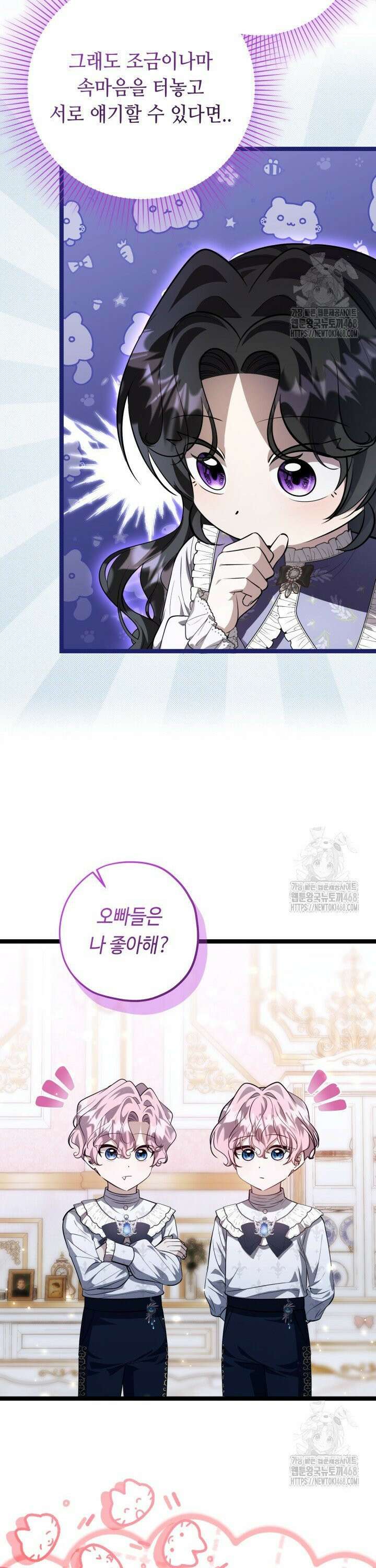 악역의 딸은 가출을 계획합니다 66화 7