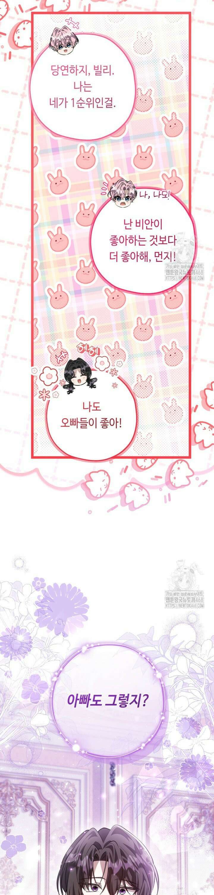 악역의 딸은 가출을 계획합니다 66화 8