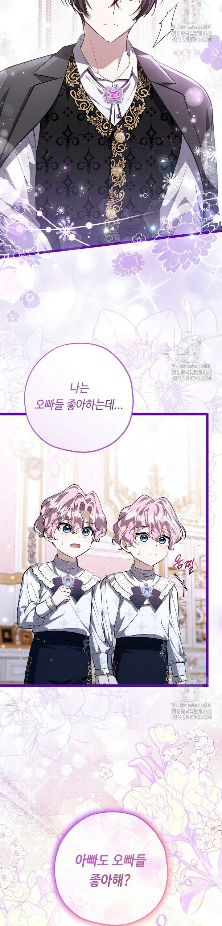 악역의 딸은 가출을 계획합니다 66화 9