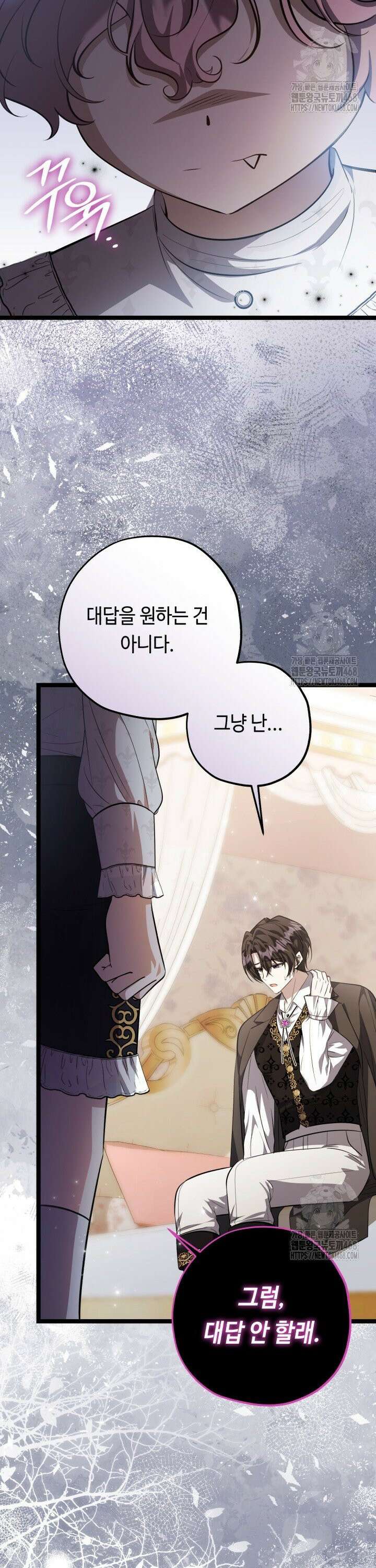 악역의 딸은 가출을 계획합니다 66화 13