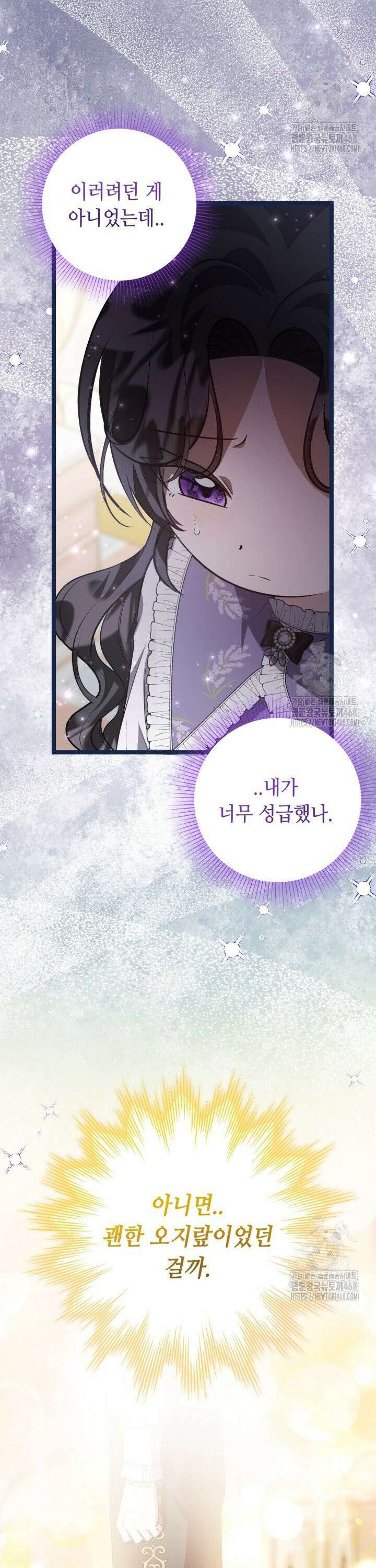 악역의 딸은 가출을 계획합니다 66화 17