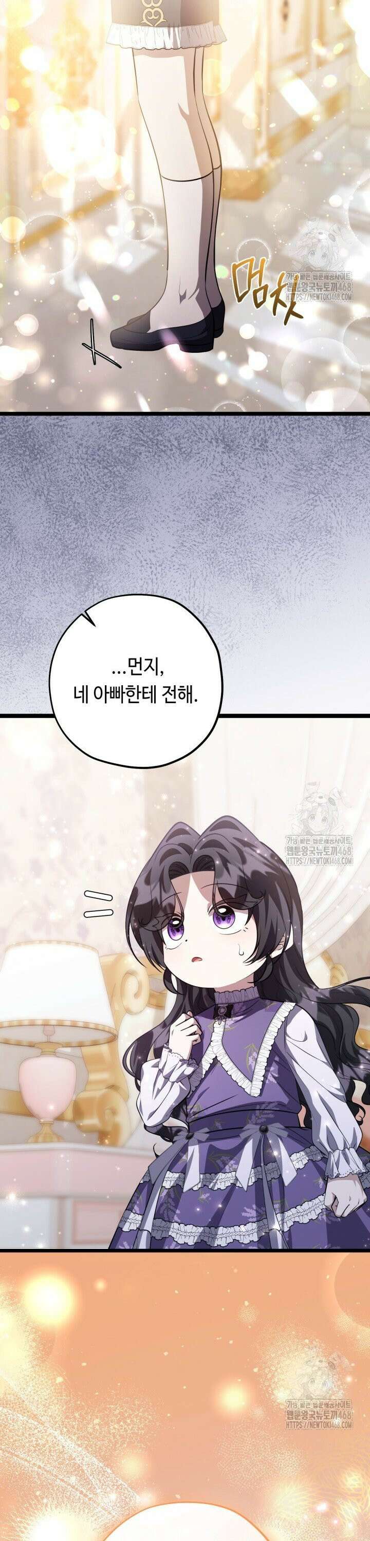 악역의 딸은 가출을 계획합니다 66화 18