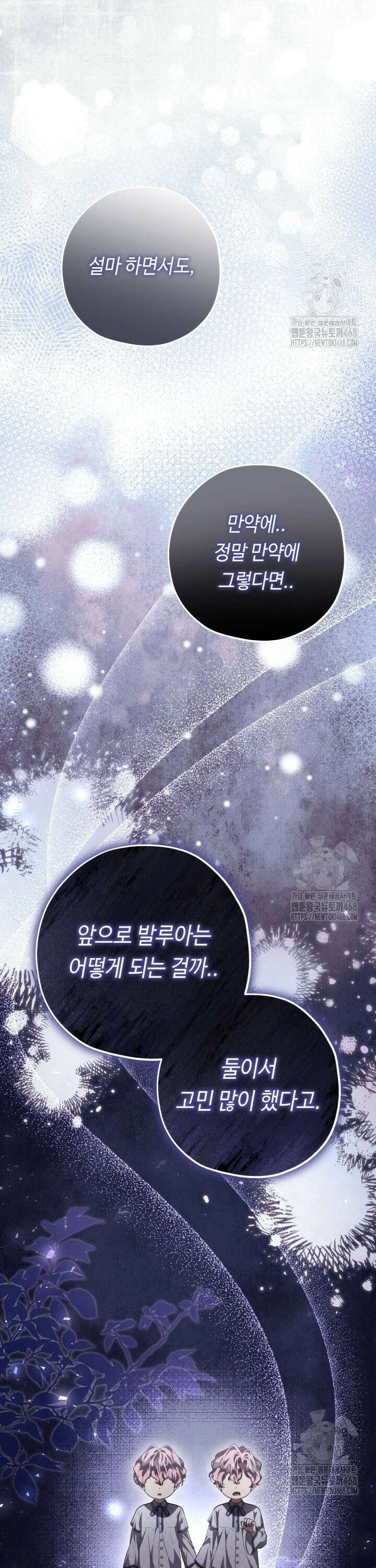 악역의 딸은 가출을 계획합니다 66화 22
