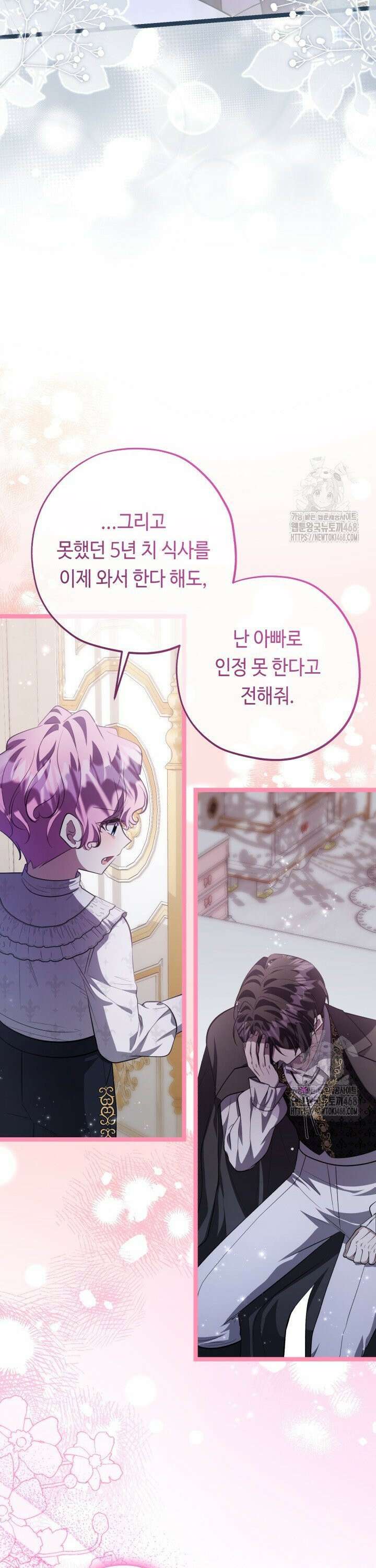 악역의 딸은 가출을 계획합니다 66화 27