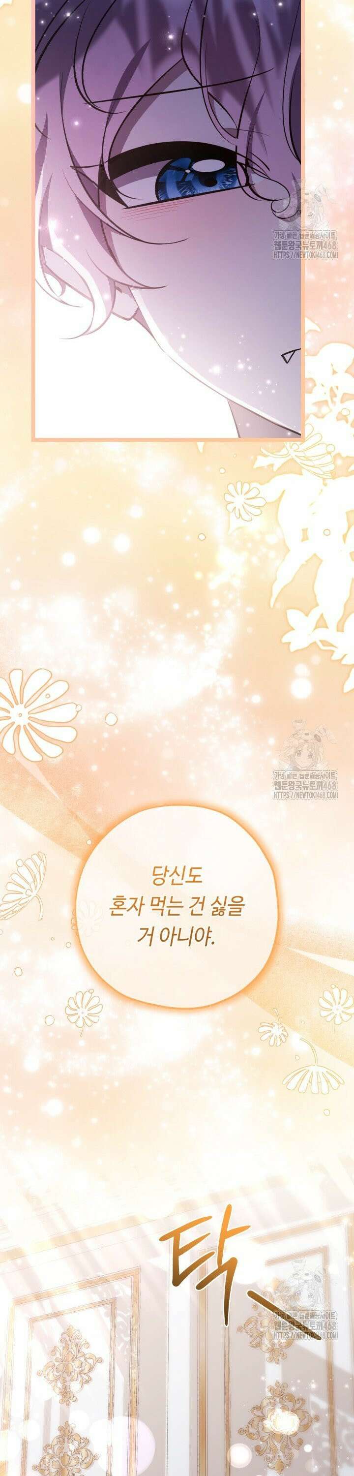 악역의 딸은 가출을 계획합니다 66화 29