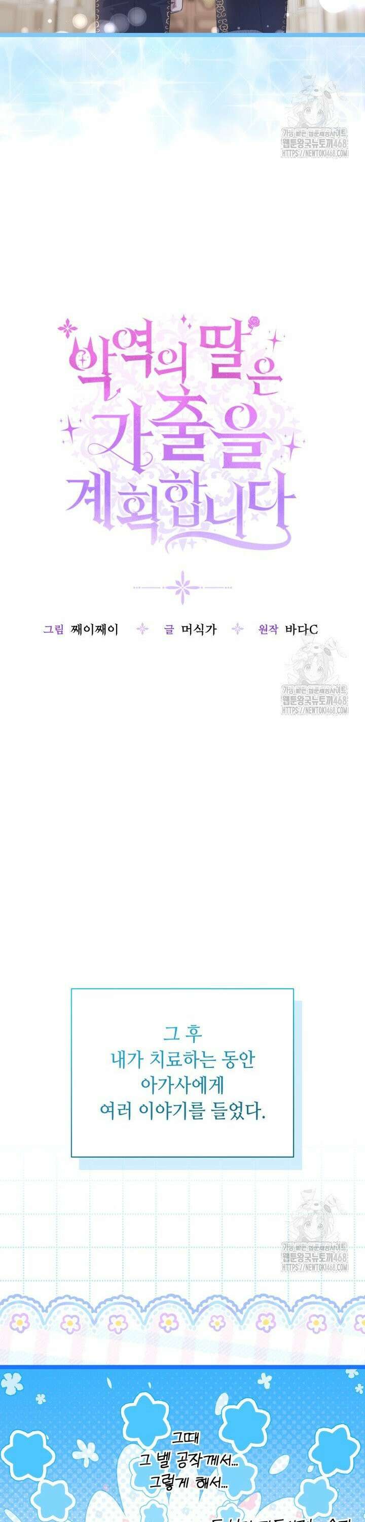악역의 딸은 가출을 계획합니다 66화 32