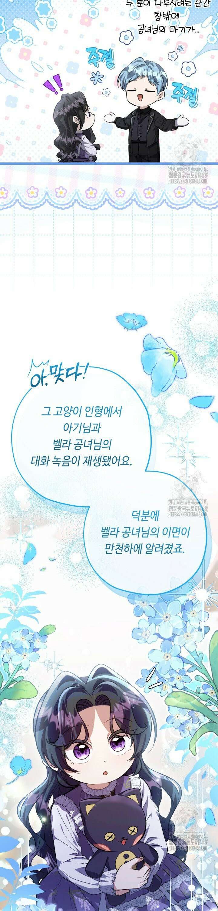 악역의 딸은 가출을 계획합니다 66화 33