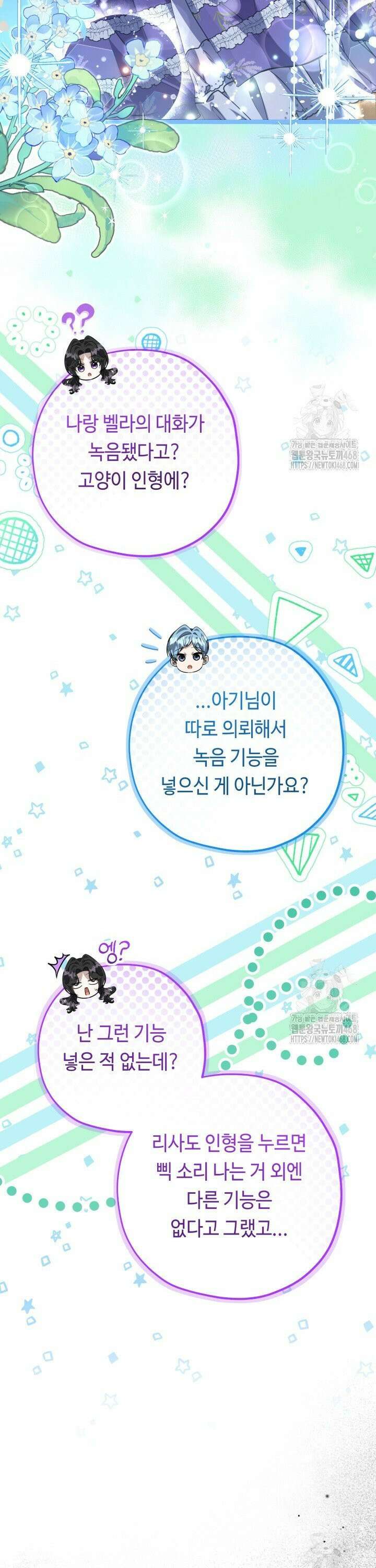 악역의 딸은 가출을 계획합니다 66화 34