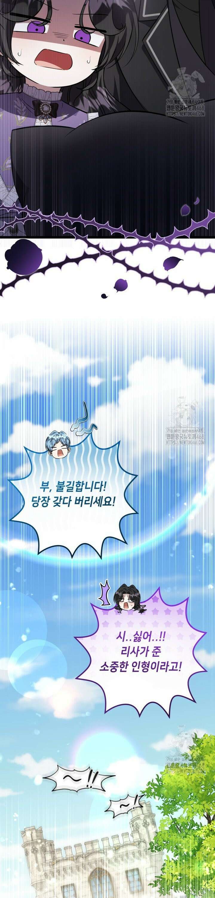 악역의 딸은 가출을 계획합니다 66화 36