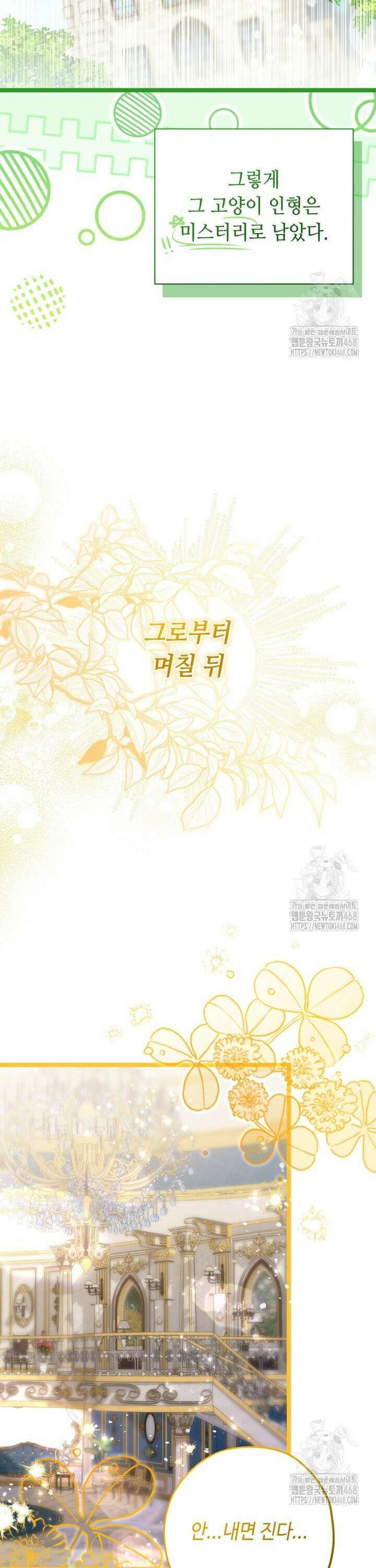 악역의 딸은 가출을 계획합니다 66화 37