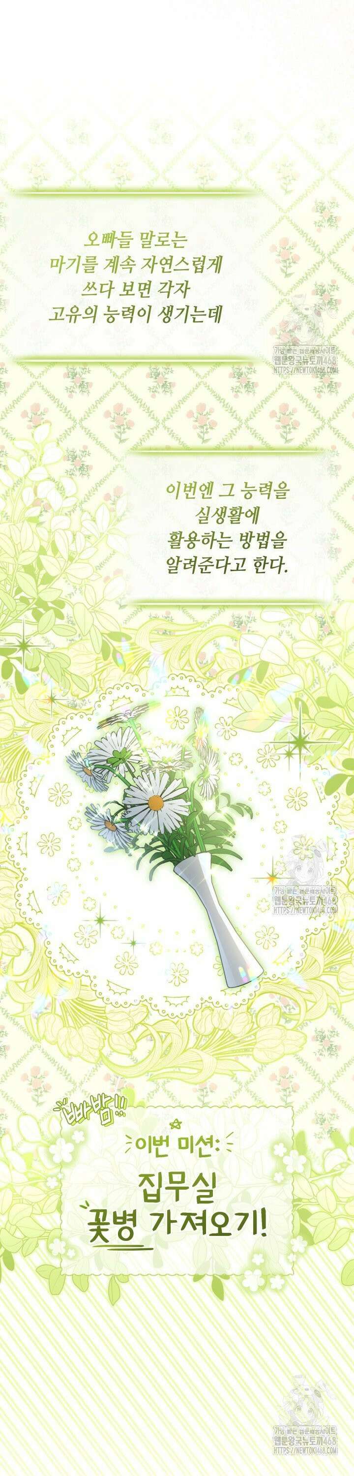 악역의 딸은 가출을 계획합니다 66화 41