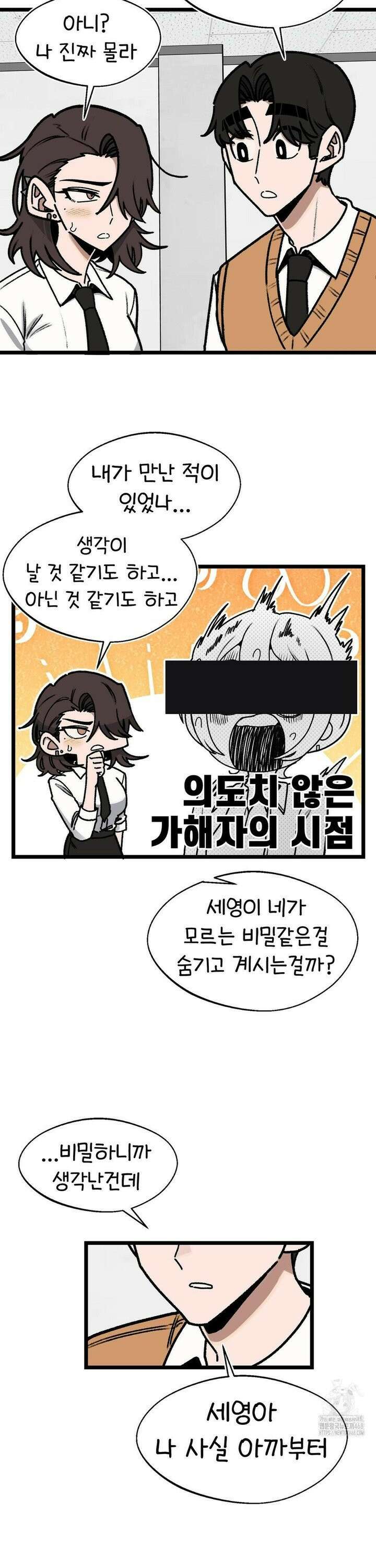 눈매가 사나운 반친구 59화 축제 3 2