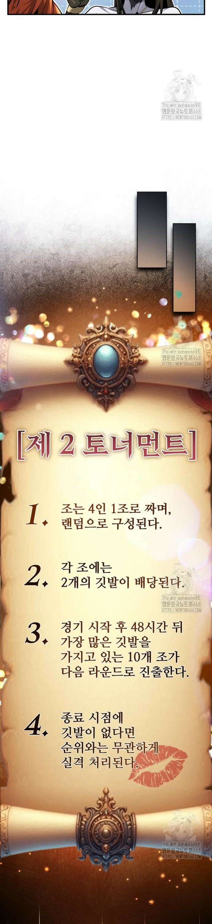 세상에 나쁜 용사는 없다 30화 10