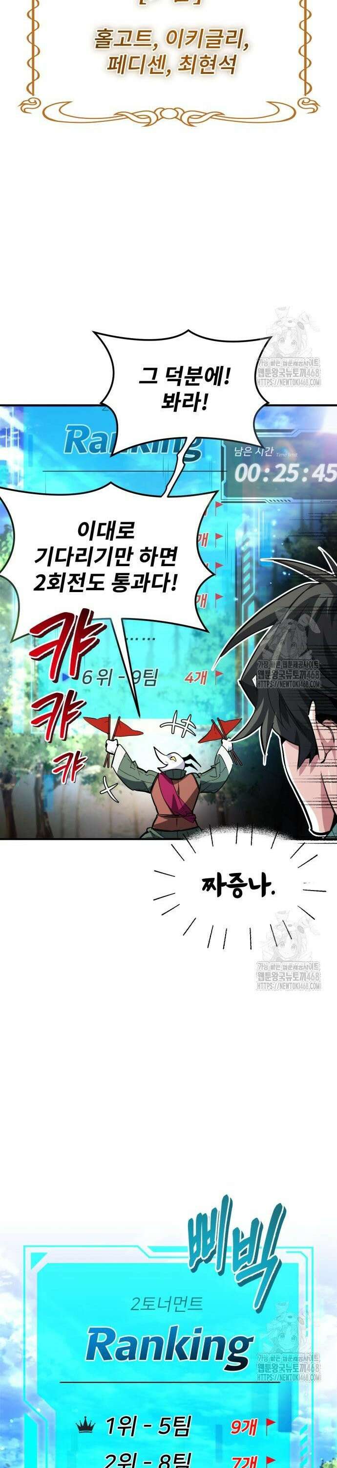 세상에 나쁜 용사는 없다 30화 12