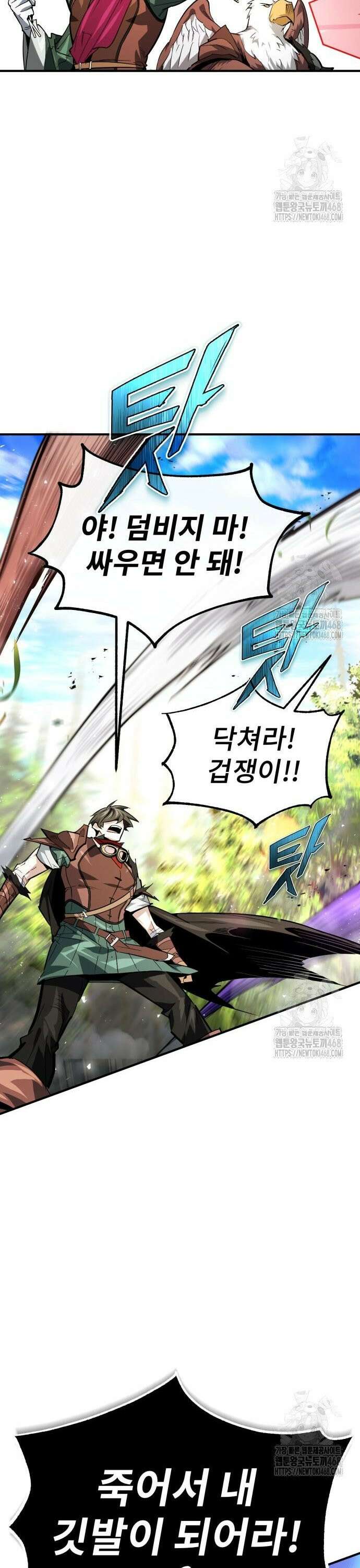 세상에 나쁜 용사는 없다 30화 16