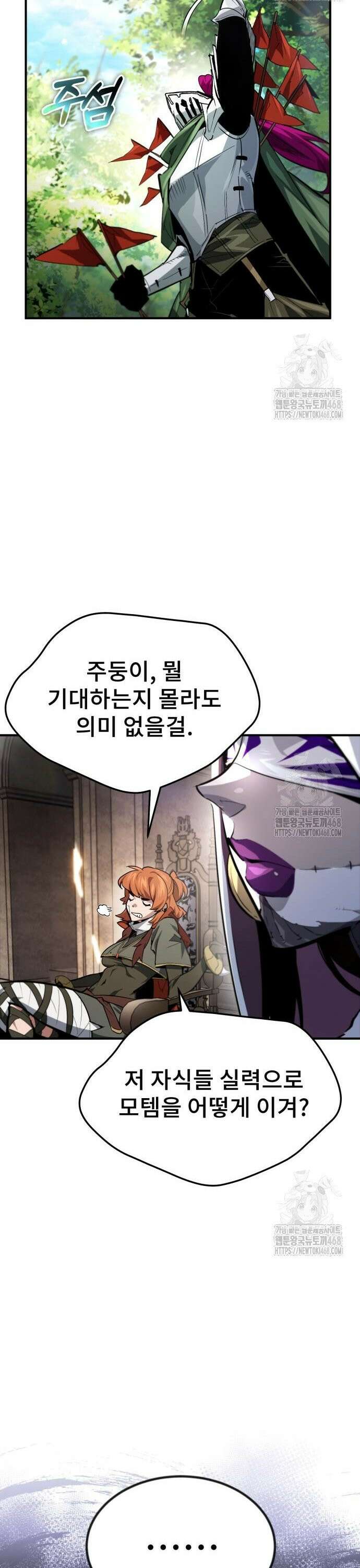 세상에 나쁜 용사는 없다 30화 19