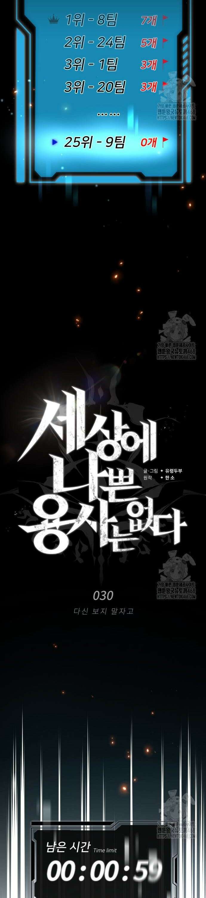 세상에 나쁜 용사는 없다 30화 21
