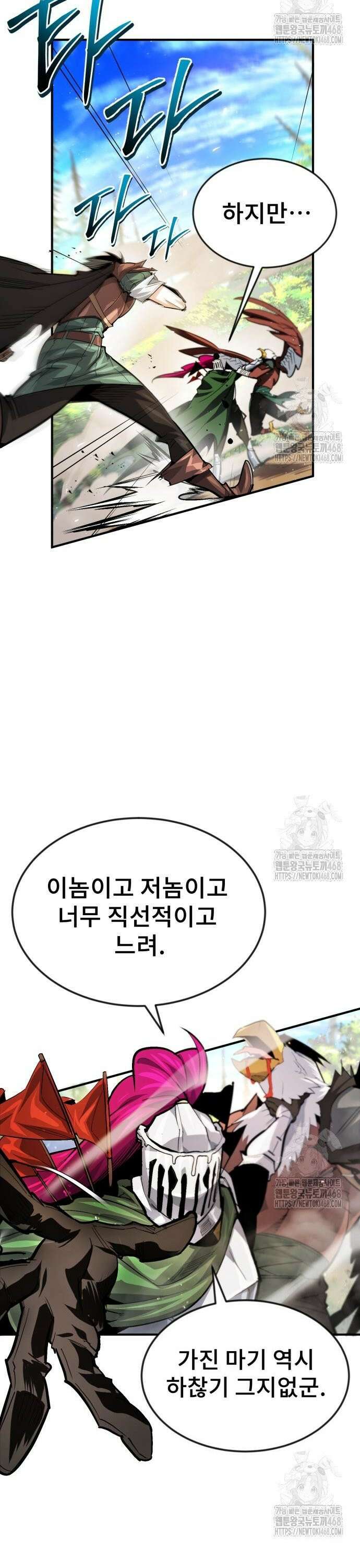 세상에 나쁜 용사는 없다 30화 29