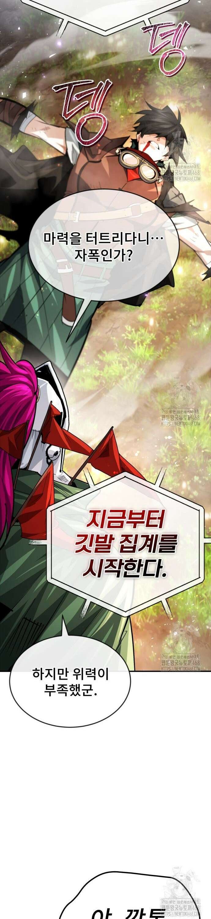세상에 나쁜 용사는 없다 30화 43