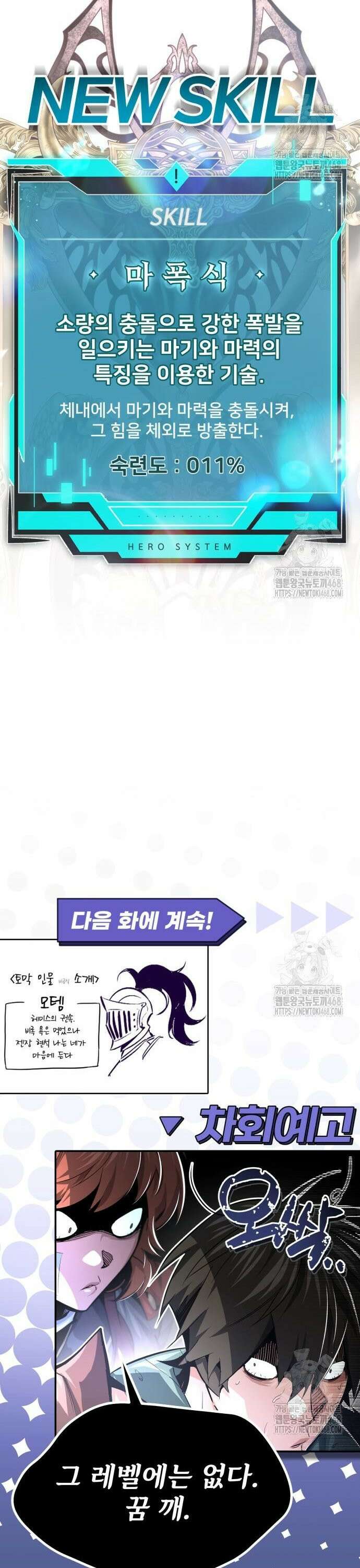 세상에 나쁜 용사는 없다 30화 48