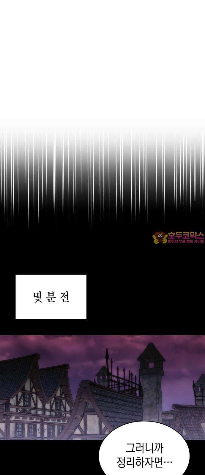 피폐물의 해피엔딩을 위하여 86화 1