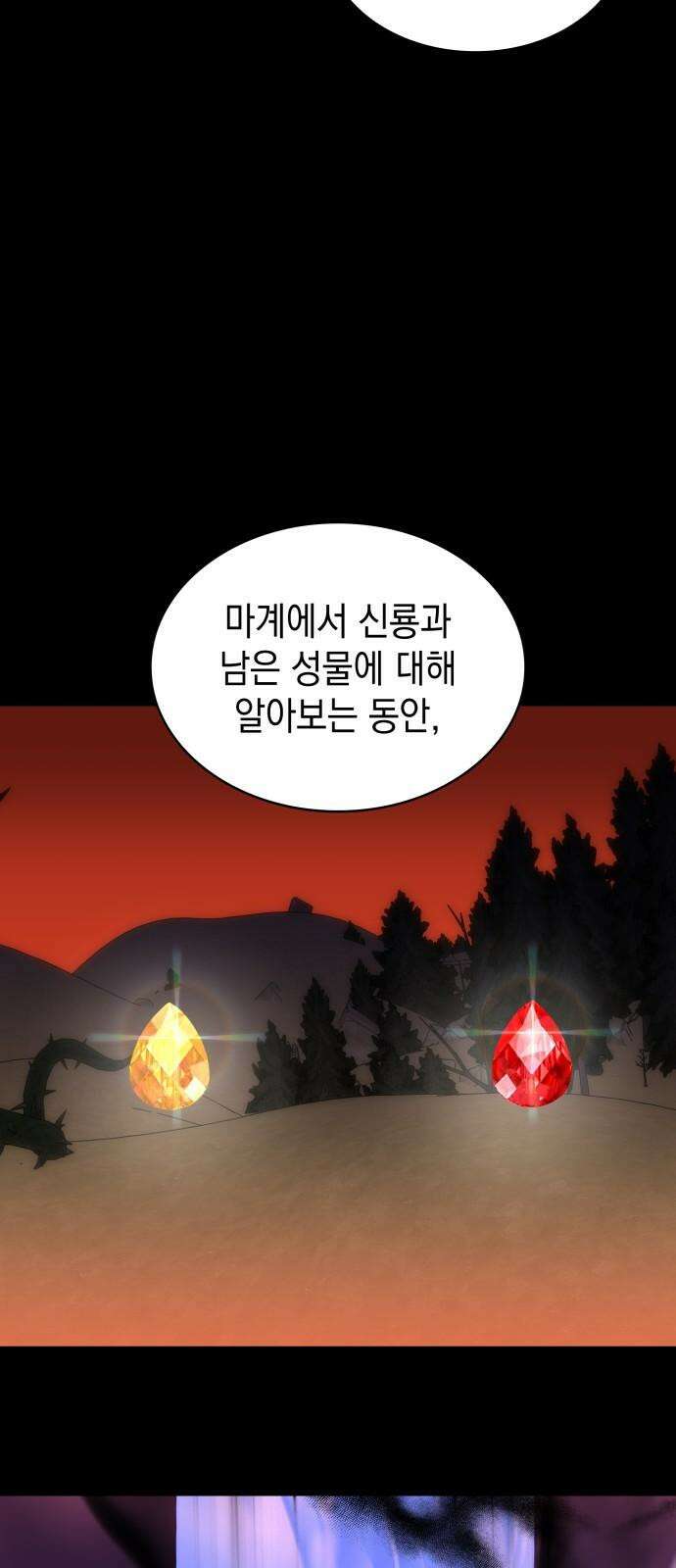 피폐물의 해피엔딩을 위하여 86화 2