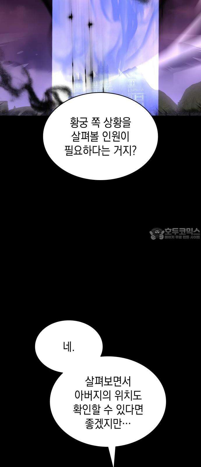 피폐물의 해피엔딩을 위하여 86화 3