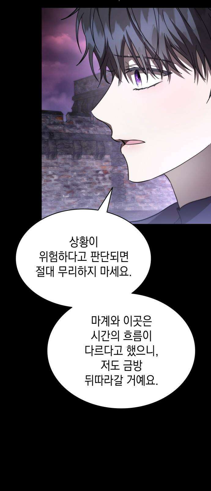 피폐물의 해피엔딩을 위하여 86화 4