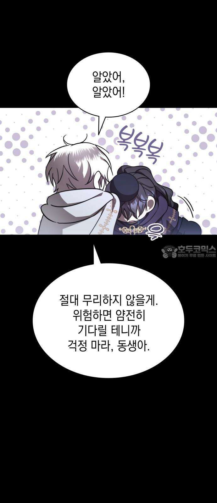 피폐물의 해피엔딩을 위하여 86화 6