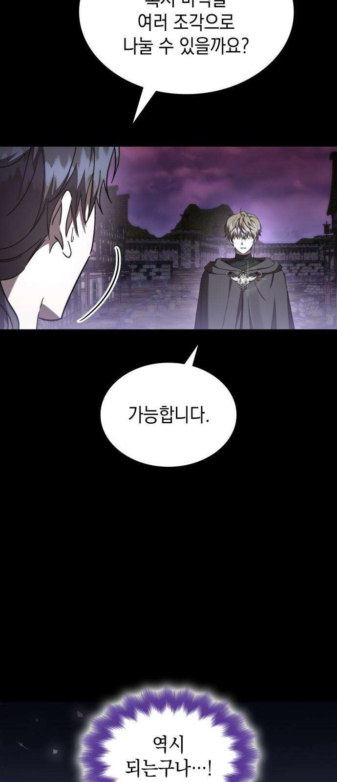 피폐물의 해피엔딩을 위하여 86화 13