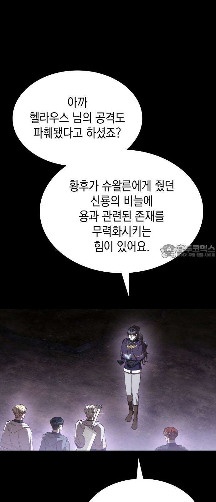 피폐물의 해피엔딩을 위하여 86화 15