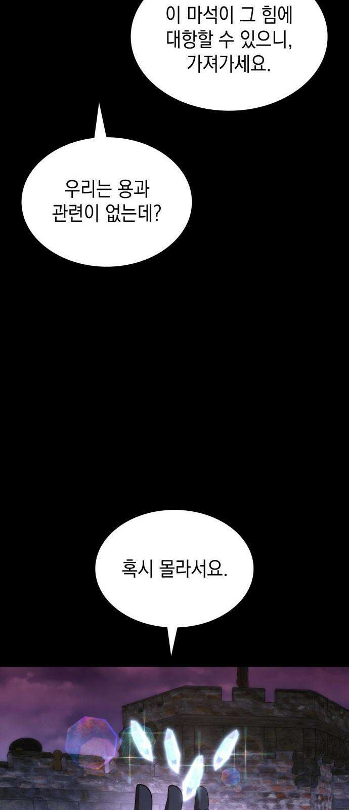 피폐물의 해피엔딩을 위하여 86화 16