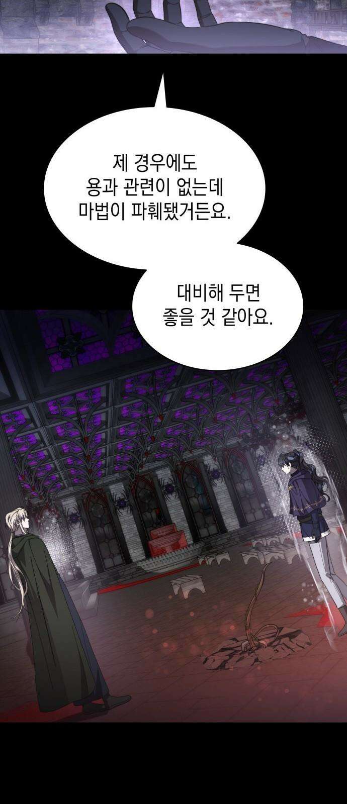 피폐물의 해피엔딩을 위하여 86화 17