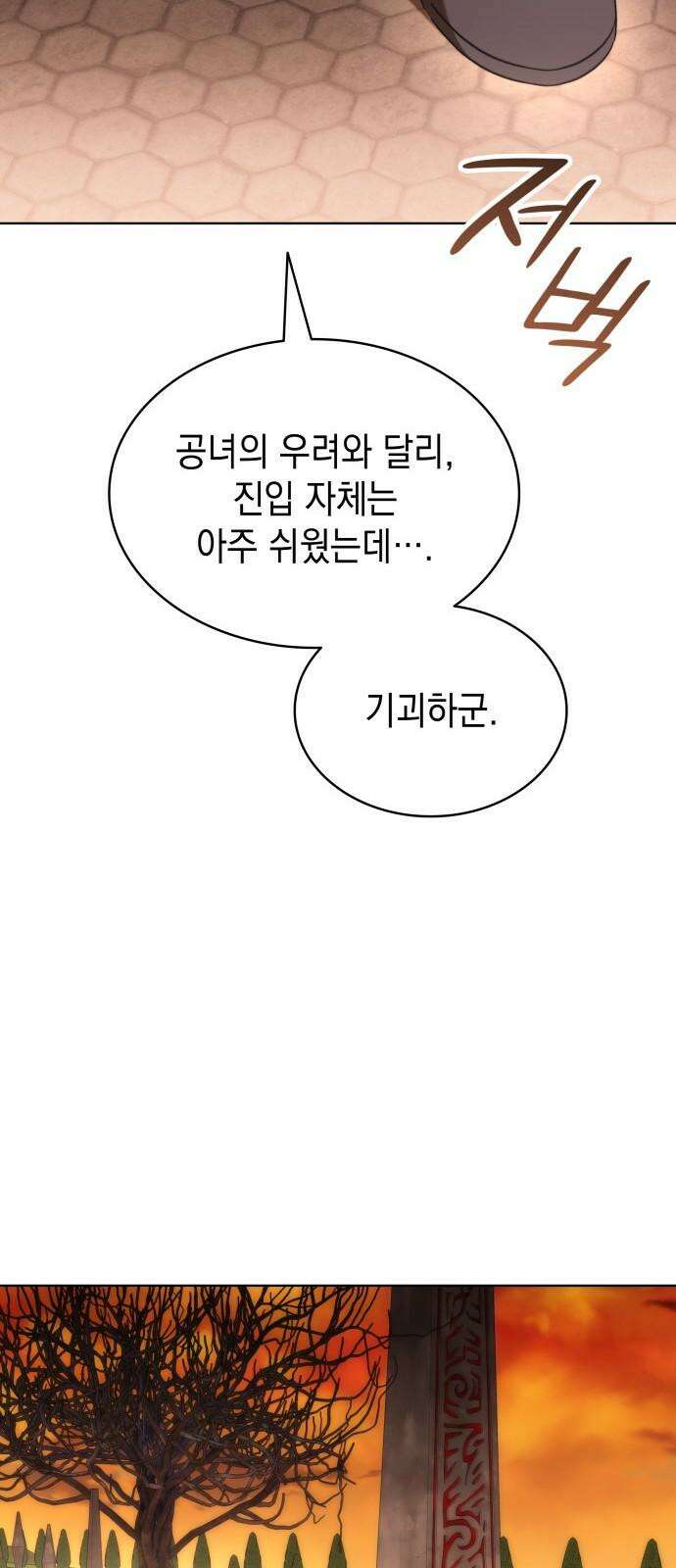 피폐물의 해피엔딩을 위하여 86화 19