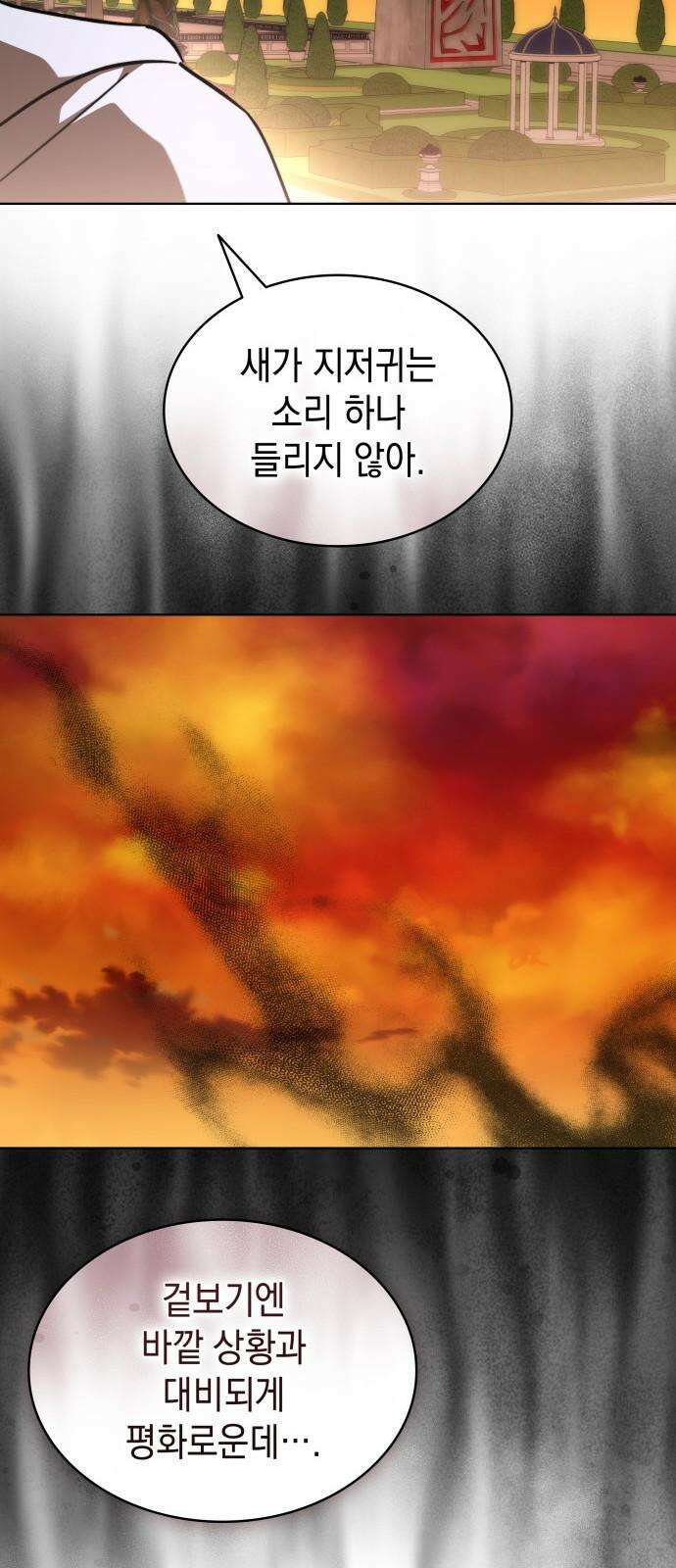 피폐물의 해피엔딩을 위하여 86화 20