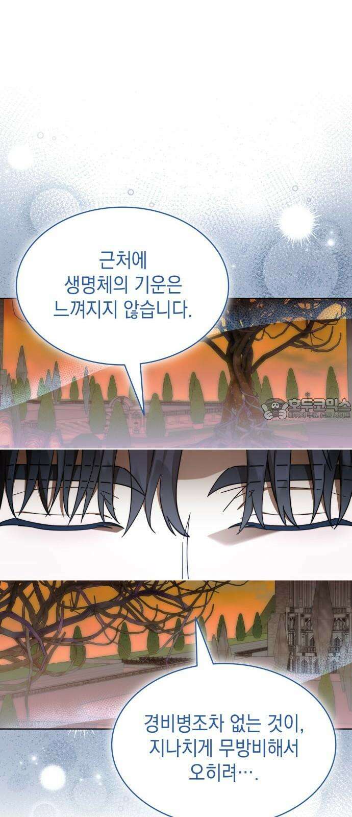 피폐물의 해피엔딩을 위하여 86화 24