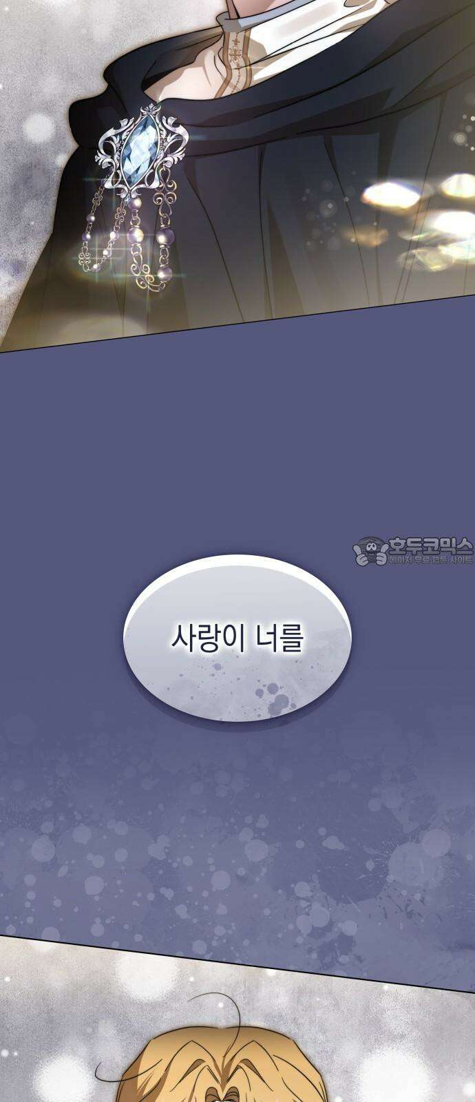 피폐물의 해피엔딩을 위하여 86화 48