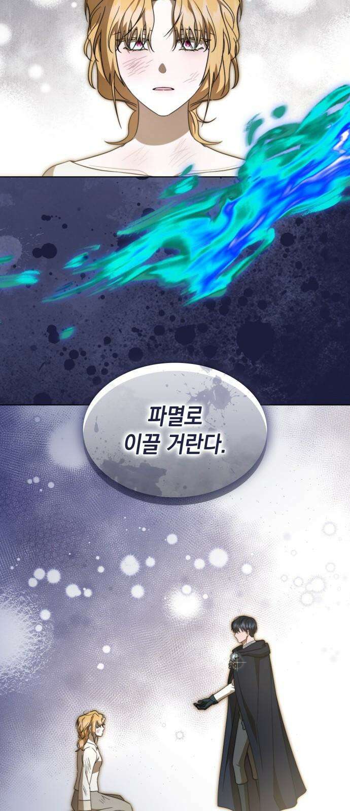 피폐물의 해피엔딩을 위하여 86화 49