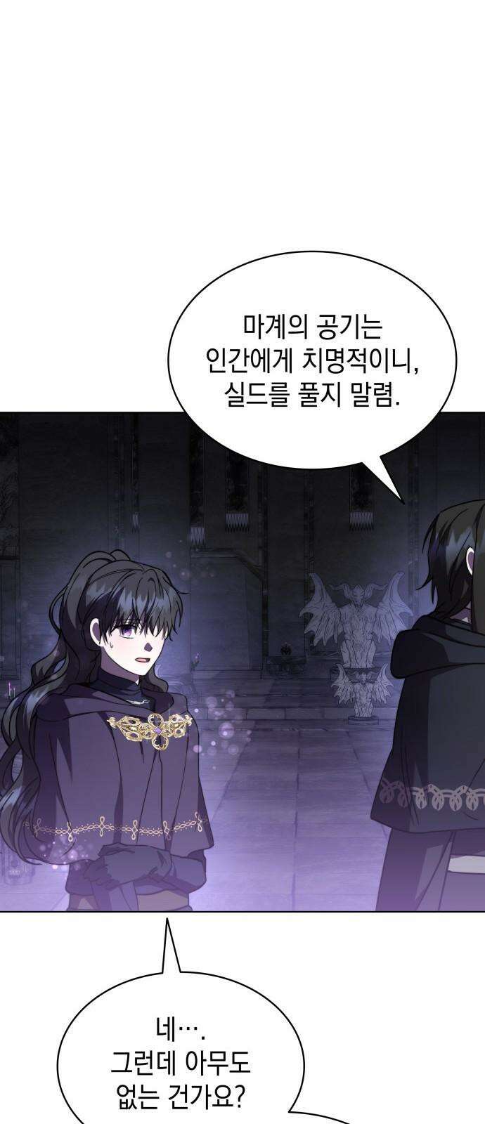 피폐물의 해피엔딩을 위하여 86화 55