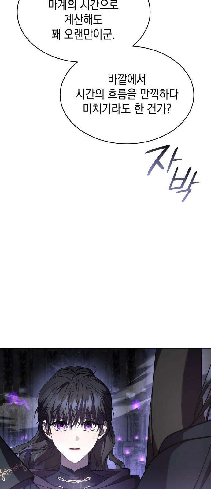 피폐물의 해피엔딩을 위하여 86화 61