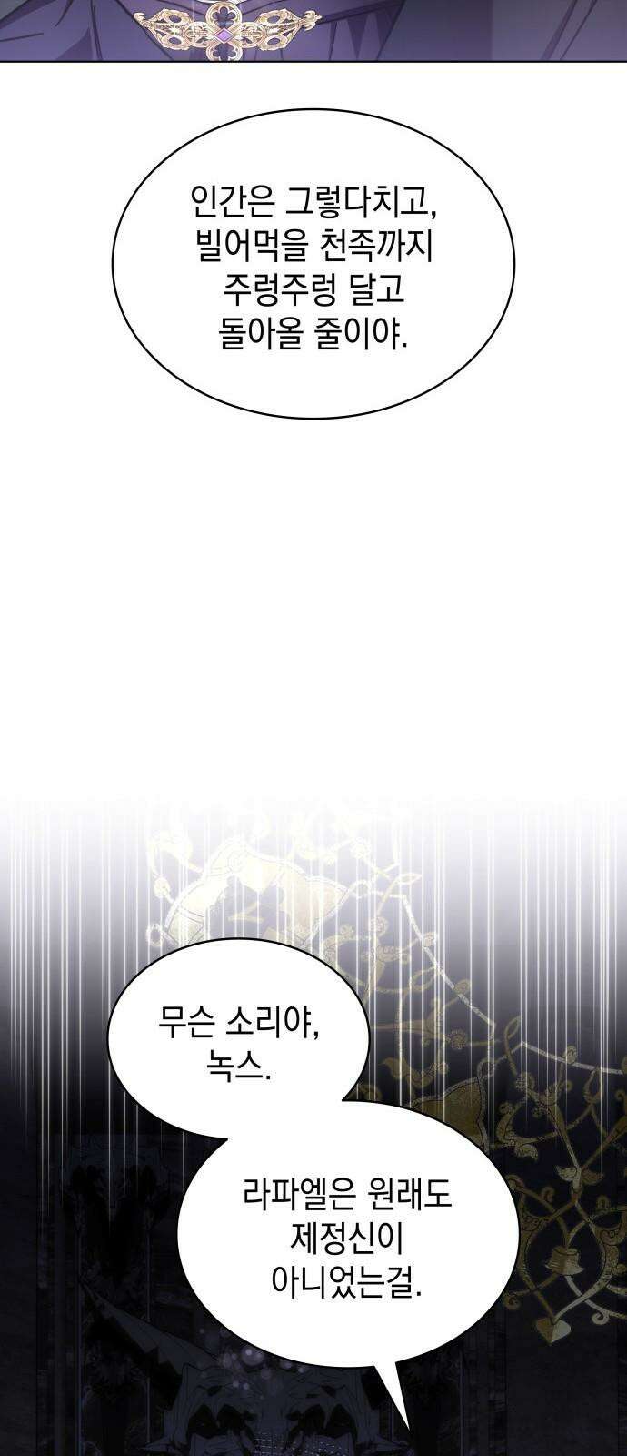 피폐물의 해피엔딩을 위하여 86화 62
