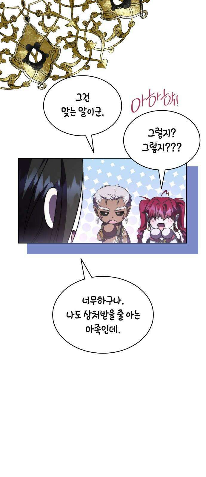피폐물의 해피엔딩을 위하여 86화 64