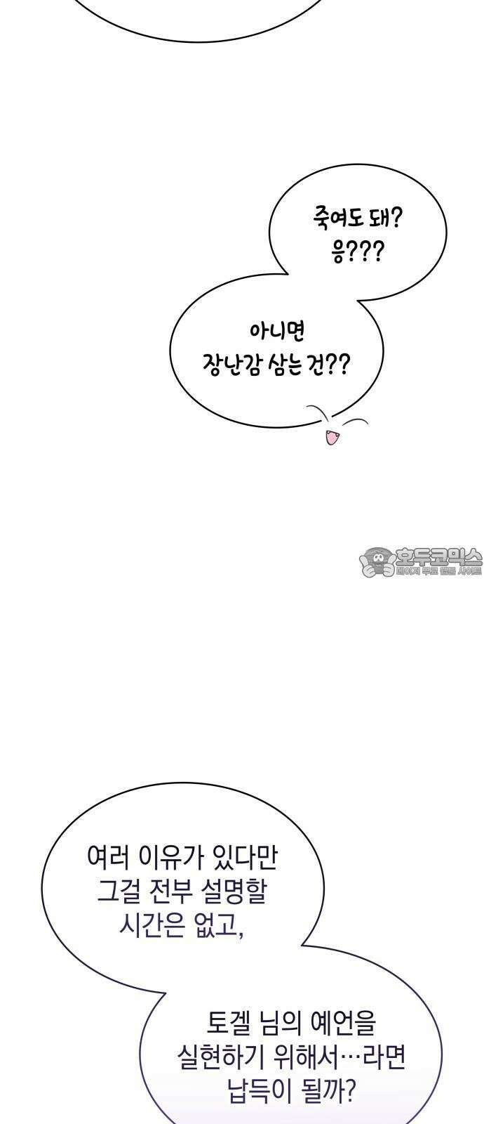 피폐물의 해피엔딩을 위하여 86화 66