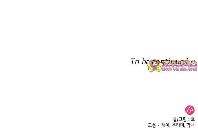 피폐물의 해피엔딩을 위하여 86화 68