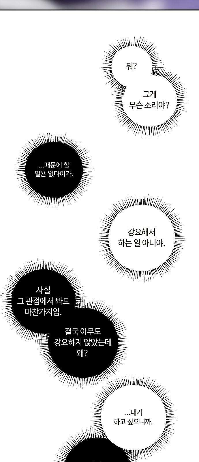 정신 차려, 전승연 32화 2