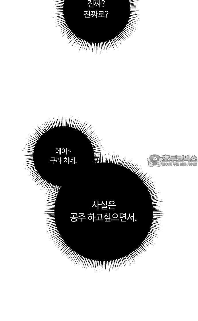 정신 차려, 전승연 32화 3