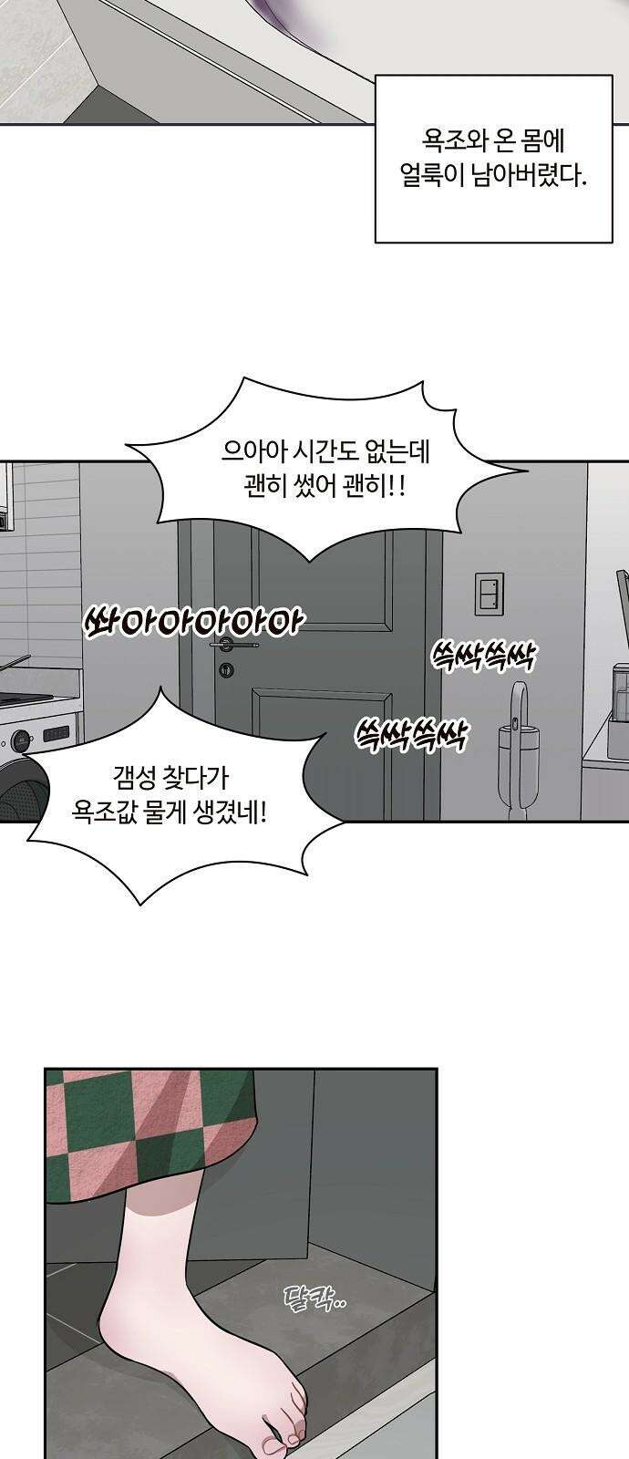 정신 차려, 전승연 32화 7